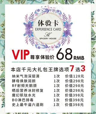 美容美妆体验卡图片