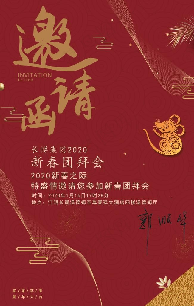 年会邀请函图片