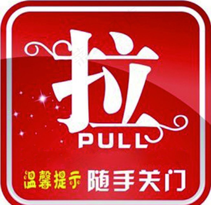 推拉图片psd模版下载