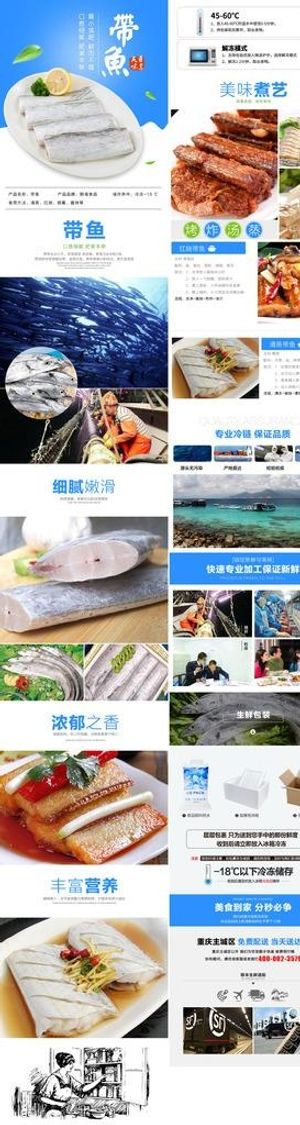 带鱼详情页图片