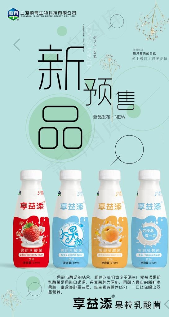 顺有产品新品预售图片(2362X4193(DPI:300))psd模版下载