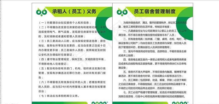 职工宿舍管理制度图片cdr矢量模版下载