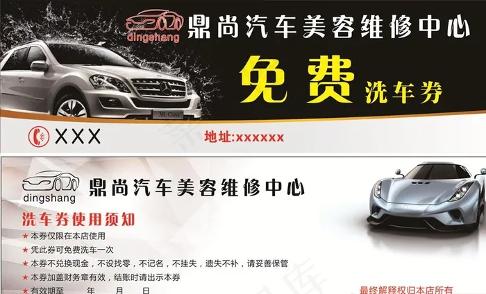 免费洗车券    洗车卡图片cdr矢量模版下载