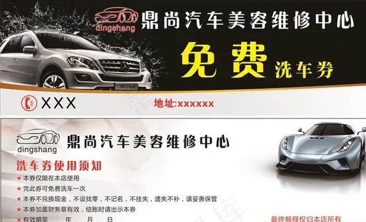 免费洗车券    洗车卡图片