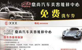 免费洗车券    洗车卡图片
