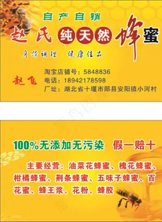 蜂蜜名片图片
