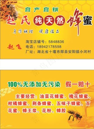 蜂蜜名片图片