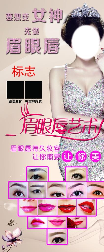眉眼唇图片(2268X5102(DPI:72))psd模版下载