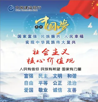 中国梦 核心价值观 党建 展板图片