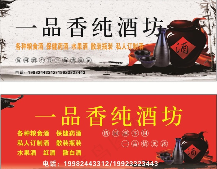 酒坊店招图片cdr矢量模版下载