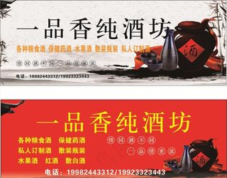 酒坊店招图片