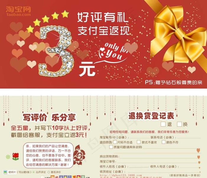 好评卡 淘宝售后卡图片