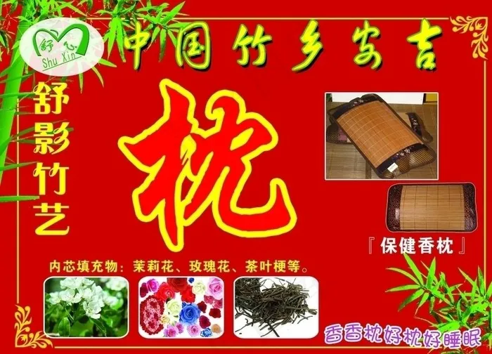 中国竹香海报图片