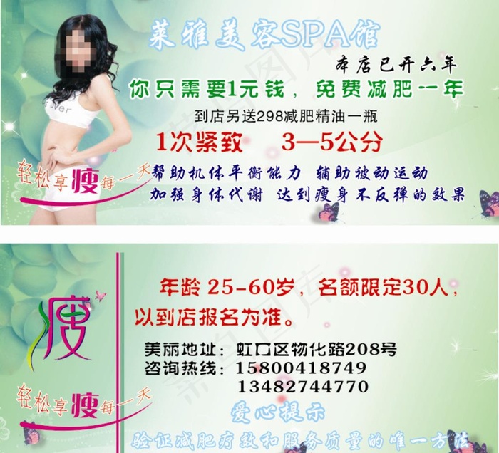 美容瘦身减肥SPA图片cdr矢量模版下载