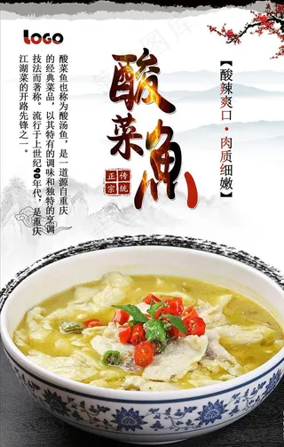 酸菜鱼海报设计图片