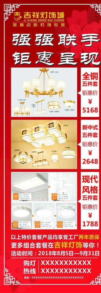 吉祥灯饰钜惠展架图片(600X1600)cdr矢量模版下载