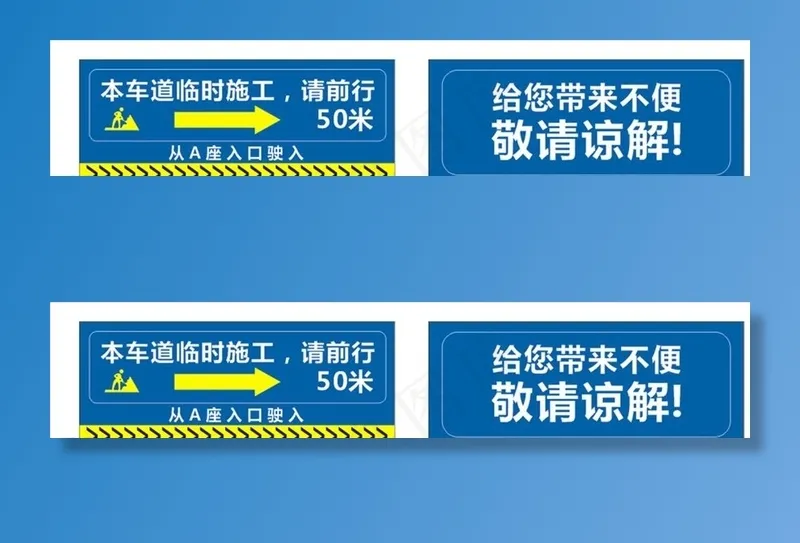 施工绕行图片cdr矢量模版下载