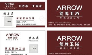 箭牌卫浴名片图片