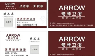 箭牌卫浴名片图片