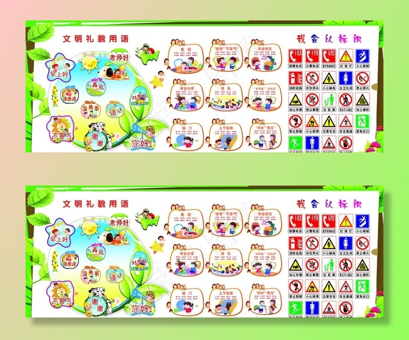 文明礼貌用语图片(5906X2362(DPI:30))psd模版下载