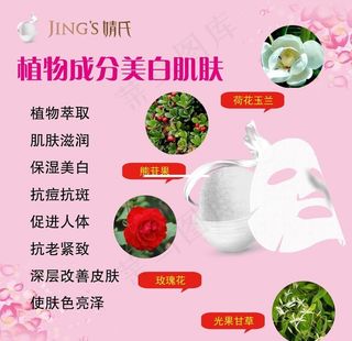 婧氏面膜植物成分美白肌肤图片