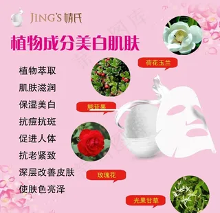 婧氏面膜植物成分美白肌肤图片