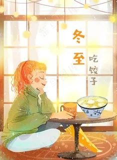 冬至插画图片