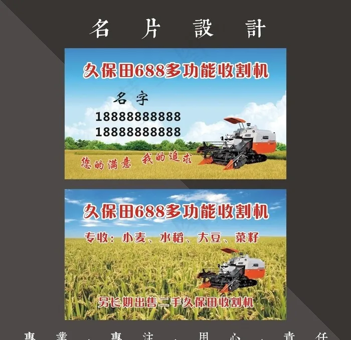 收割机名片图片cdr矢量模版下载