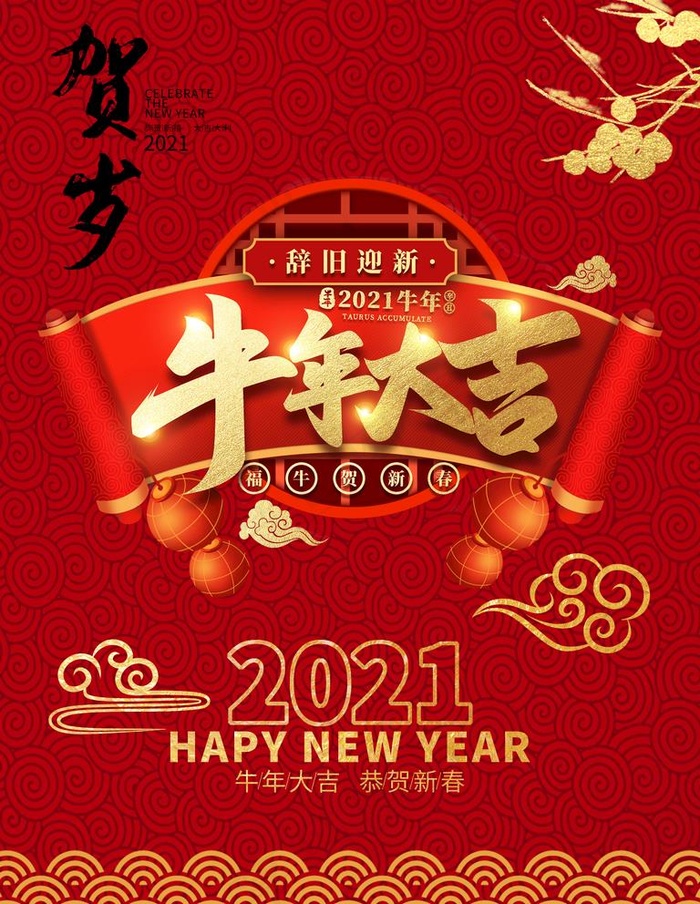 牛年大吉图片