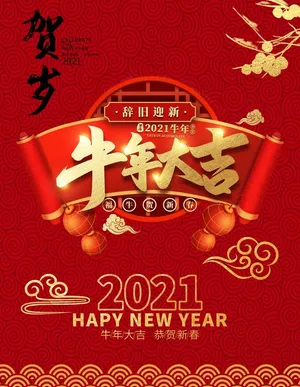 牛年大吉图片