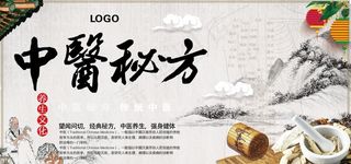 中医秘方图片