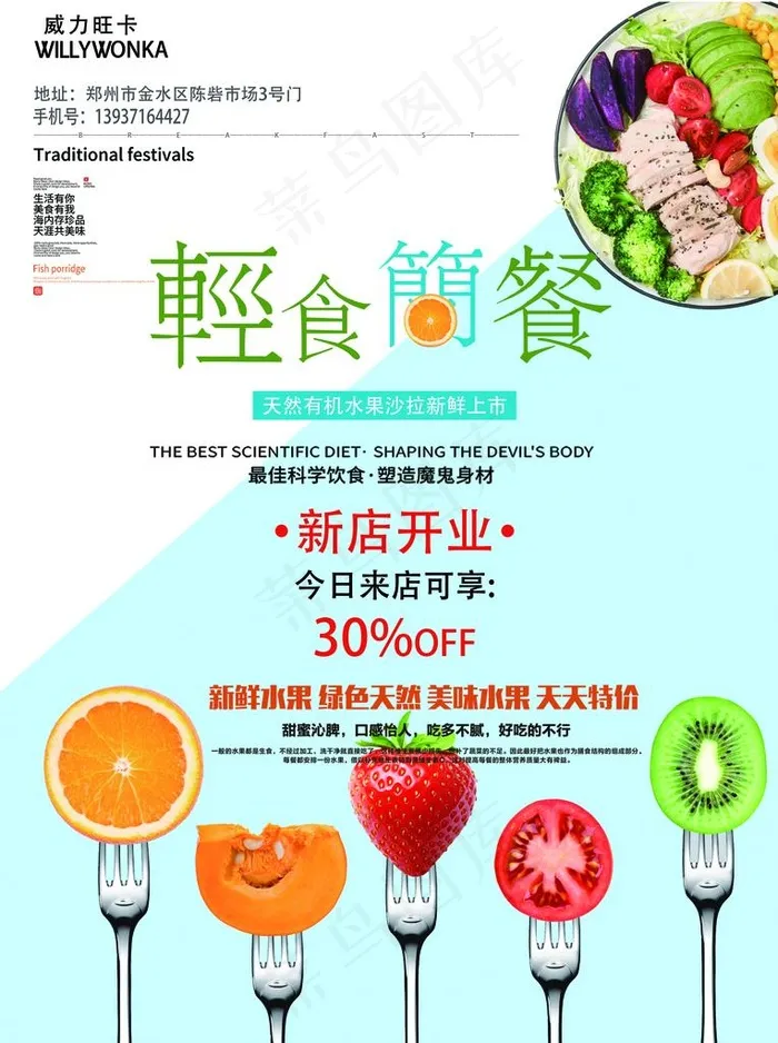 轻食简餐图片(8268X10630(DPI:300))psd模版下载