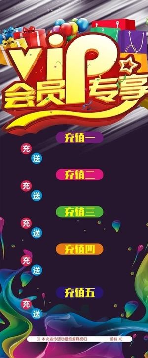 VIP会员专享展架图片