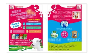 冠羚羊行开业宣传单图片