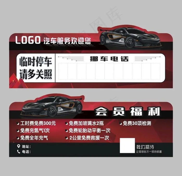 停车卡图片(270X105)cdr矢量模版下载