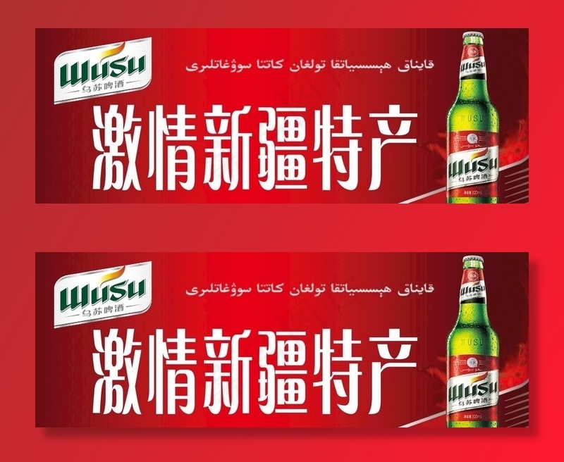乌苏啤酒 新疆烧烤 特产图片