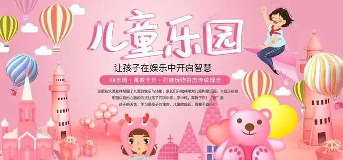儿童乐园图片(4724X2362(DPI:300))psd模版下载