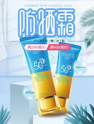 化妆品促销图片