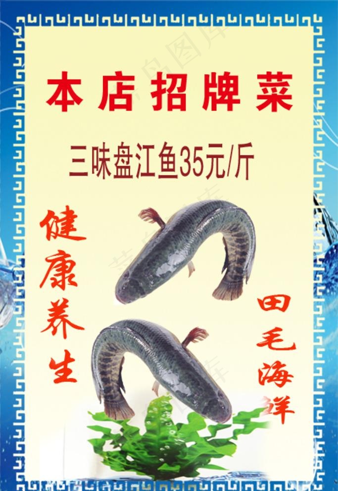 本店招牌菜图片psd模版下载