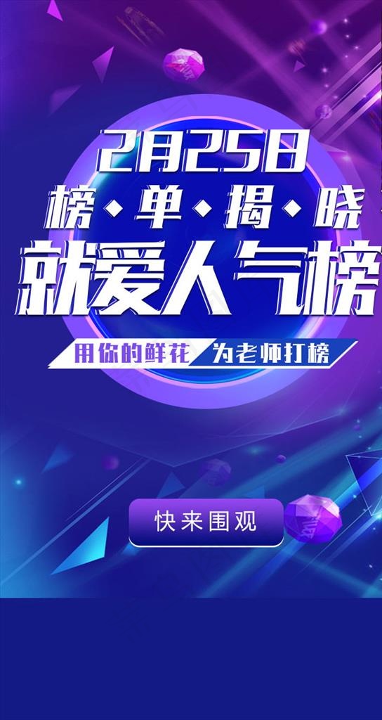榜单图片psd模版下载