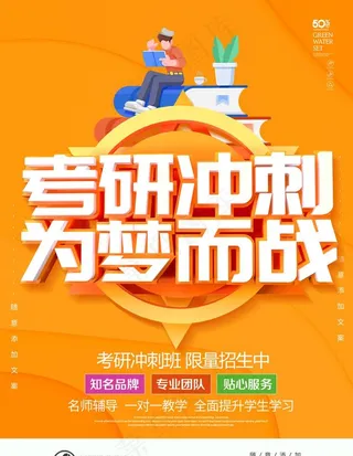 橙色卡通可爱备战考研海报图片