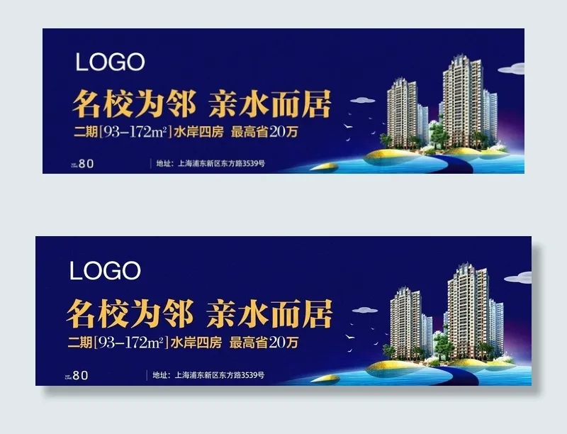 房地产海报图片(7087X2362(DPI:100))psd模版下载