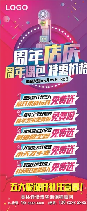 周年店庆展架图片