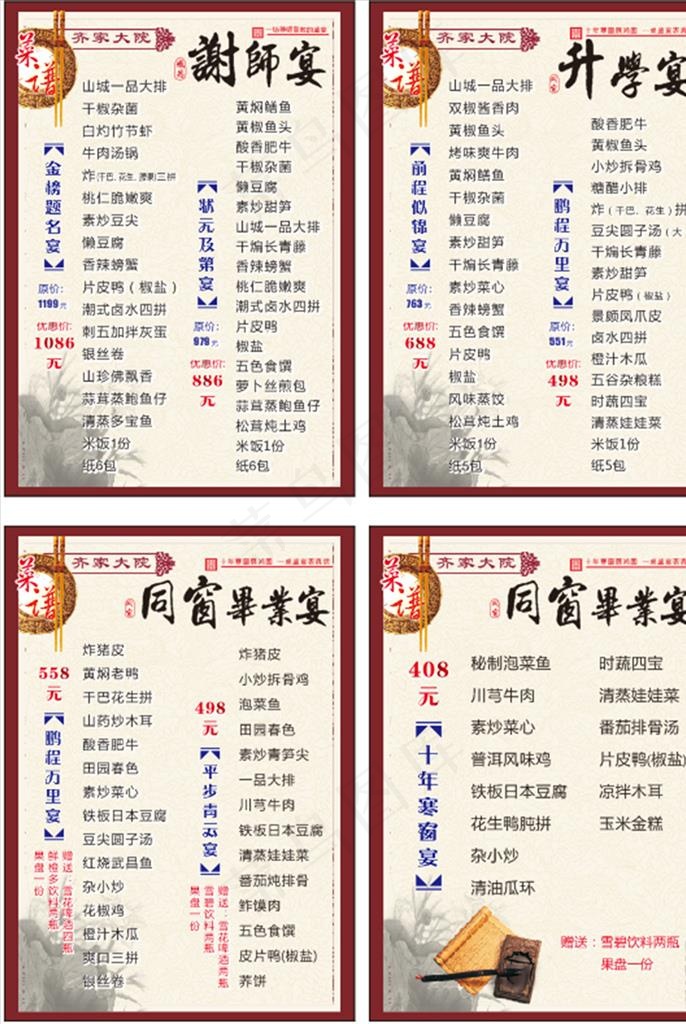 谢师宴菜单图片cdr矢量模版下载