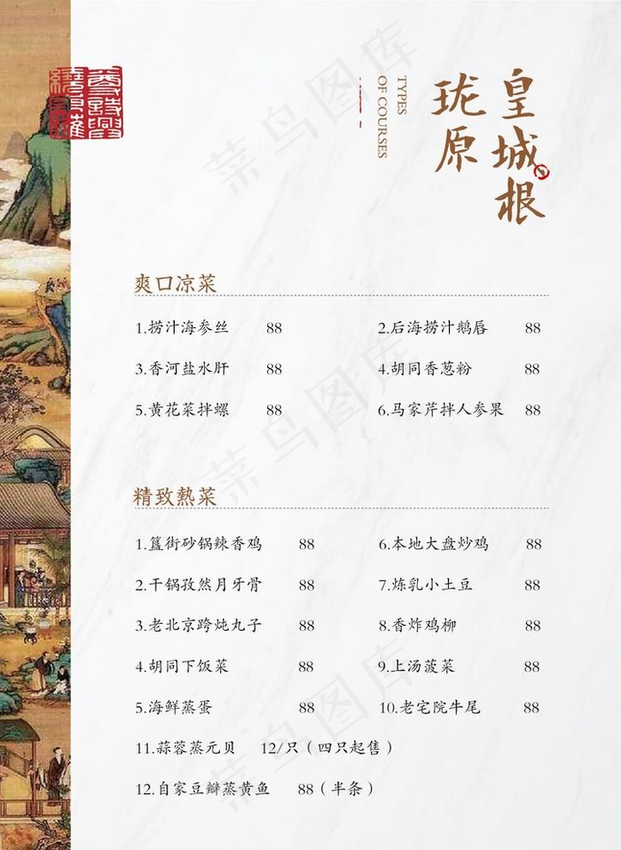 简洁 中式菜单图片ai矢量模版下载