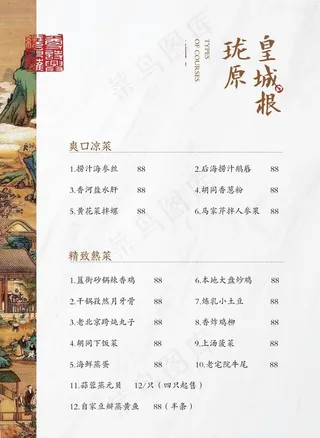 简洁 中式菜单图片
