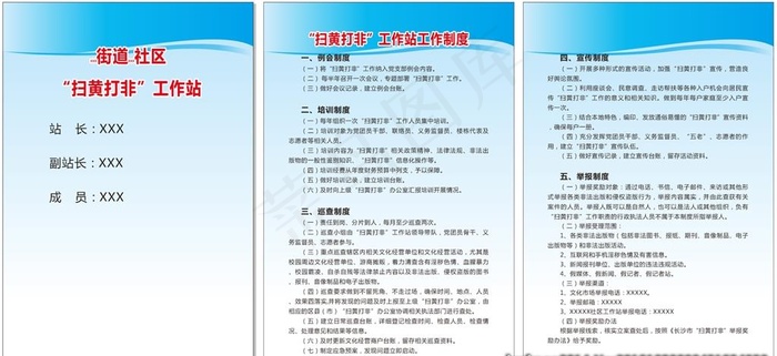 扫黄打非制度图片