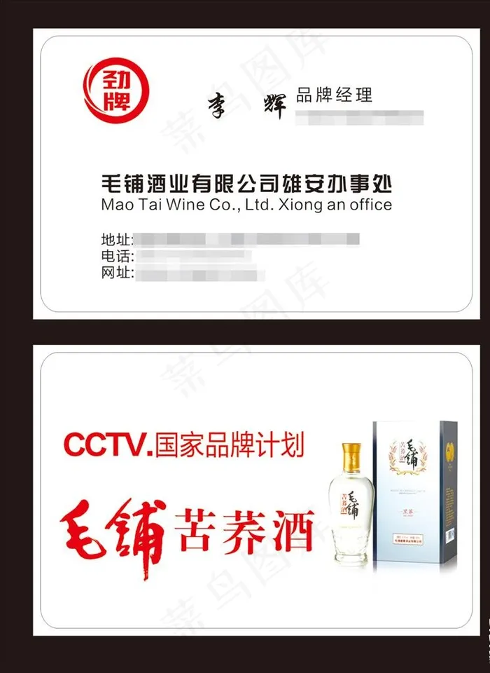 毛铺 苦芥酒 劲牌图片cdr矢量模版下载