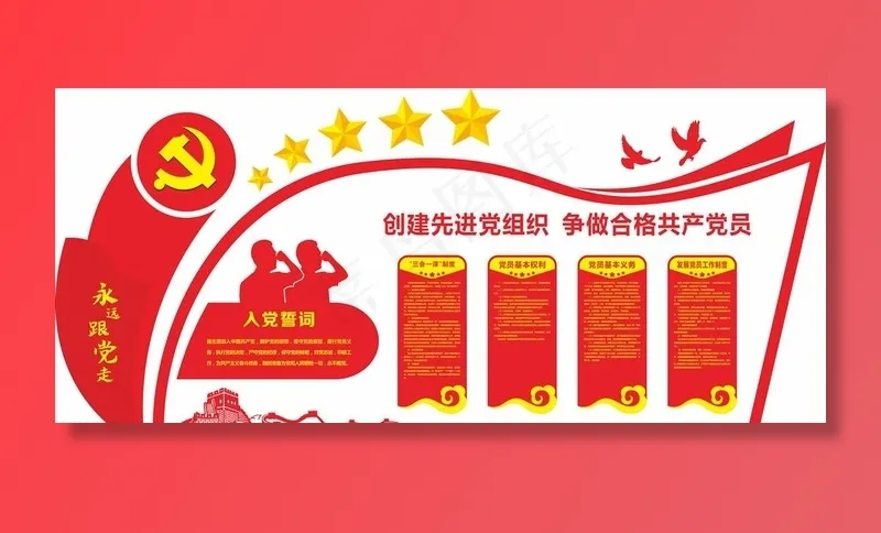 党建文化墙造型图片cdr矢量模版下载