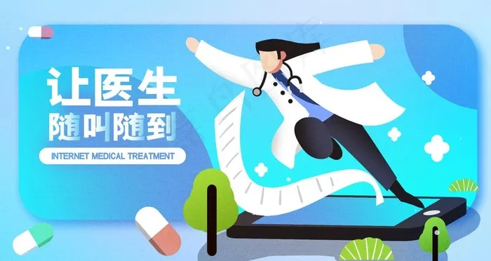 医疗插画图片(1920X1080(DPI:72))psd模版下载